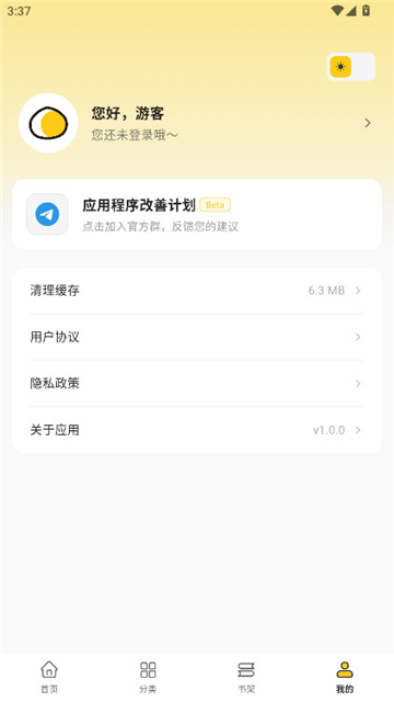 个人设置